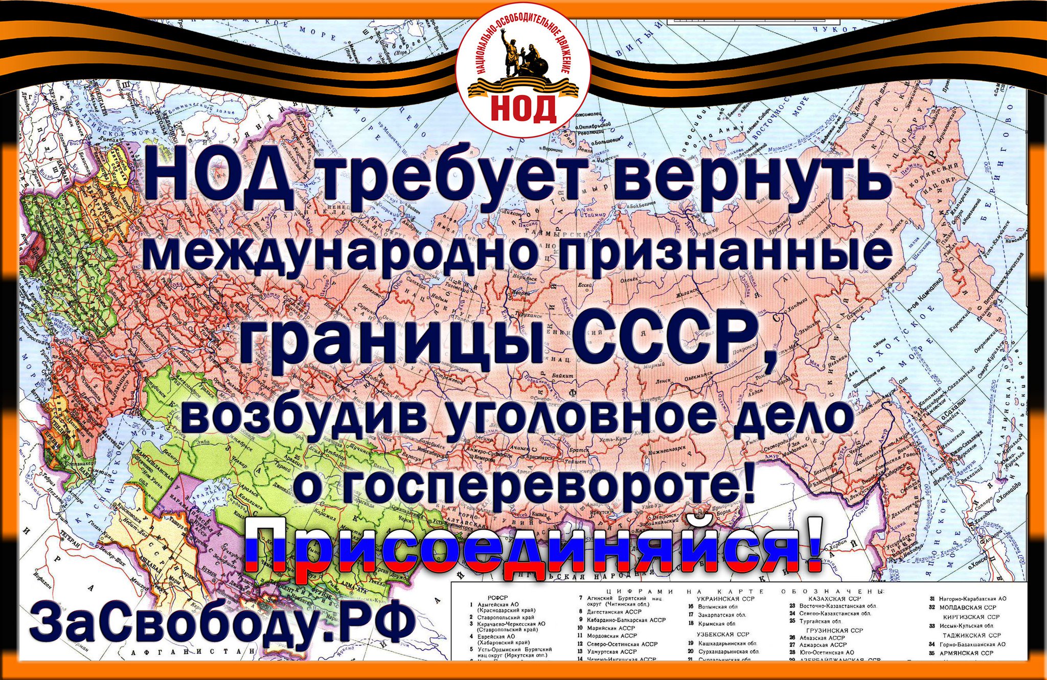 НОД Караганда (Официальный сайт). Национально-Освободительное Движение в  Караганде